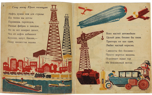 Болдовкин В. Книжка про нефть / Стихи В. Болдовкина; картинки М. и С. Власовых. 2-е изд. Баку; М.: Азнефтеиздат, 1934.